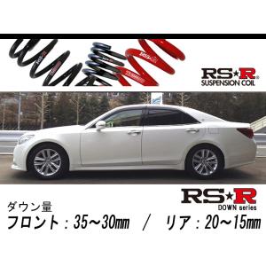 RSR RS-Rダウンサス/クラウン(GRS181/GRS183/GRS201/GRS203)4WD