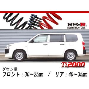 [RS-R_Ti2000 DOWN]NCP160V サクシード_UL(2WD_1500 NA_H26/8〜)用車検対応ダウンサス[T853TW]｜unionproduce