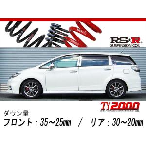 [RS-R_Ti2000 DOWN]ZGE22W ウィッシュ_2.0Z(2WD_2000 NA_H21/4〜)用車検対応ダウンサス[T866TW]｜unionproduce