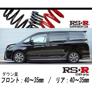 RS-R_RS☆R SUPER DOWN]ZRR80W ヴォクシー_ZS(2WD_2000 NA_H29/7〜)用