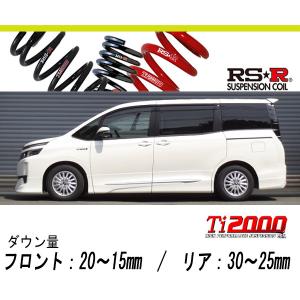 RS-R_Ti2000 SUPER DOWN]ZRR80W ヴォクシー_ZS(2WD_2000 NA_H29/7〜)用