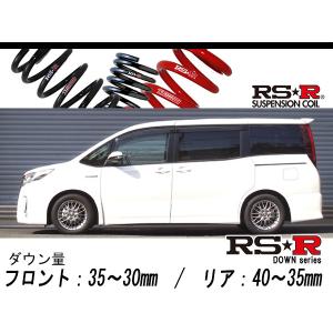 [RS-R_RS★R DOWN]ZWR80W ノア_ハイブリッドSi(2WD_1800 HV_H28/1〜)用車検対応ダウンサス[T931W]｜unionproduce