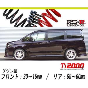 [RS-R_Ti2000 HALF DOWN]ZRR85W ヴォクシー_ZS(4WD_2000 NA_H26/1〜)用車検対応ダウンサス[T935THD]