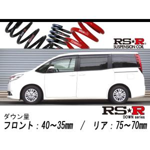 RS-R_RS☆R DOWN]ZRR80W ノア_Si(2WD_2000 NA_H26/1〜)用車検対応