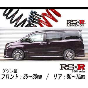 RS-R_RS☆R DOWN]ZRR80W ノア_Si(2WD_2000 NA_H26/1〜)用車検対応