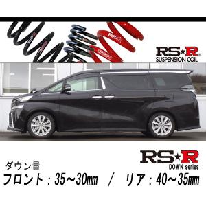 [RS-R_RS★R DOWN]AGH35W ヴェルファイア_2.5Z(4WD_2500 NA_H27/1〜H29/12)用車検対応ダウンサス[T945W]｜unionproduce