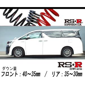 RS★R　ダウンサス T948w　30ヴェルファイアハイブリット後期 RSR RS-Rダウンサス/ヴェルファイアハイブリッド(AYH30W) ハイブリッド