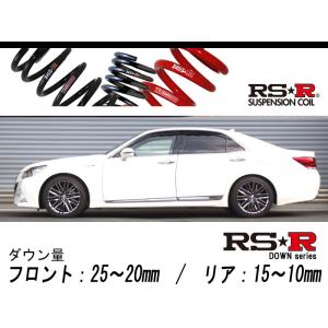 [RS-R_RS★R DOWN]AWS210 クラウンハイブリッド_アスリートG(2WD_2500 HV_H25/12〜H27/9)用車検対応ダウンサス[T963D]｜unionproduce