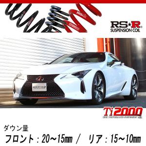 RS-R_Ti2000 DOWN]GWZ100 レクサス LC500h_LC500h Lパッケージ