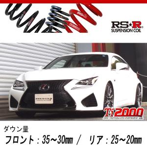 RSR RS-R Ti2000 ダウンサス/RC F(USC10)ベースグレード[T999TD] : 山