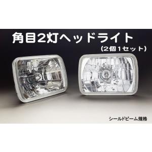 [汎用]角目２灯式クリアヘッドライト（AE86 トレノ）セミシールドビーム