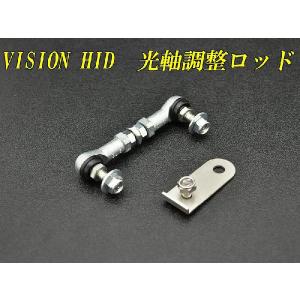 [VISION]純正HID光軸調整キット(70系 ヴォクシー用)｜unionproduce