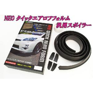 NEOエアロフォルム汎用 スポイラー2.5M(ルーフ用リアスポイラーに)｜ユニオンプロデュース