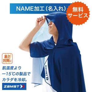 ザムスト　冷感ポンチョ　クールシェイダー ザムスト ZAMST COOL SHADER クールシェイダー 冷感ポンチョ（冷感
