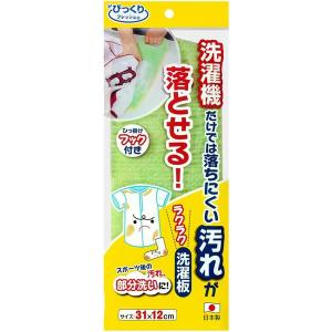 サンコー らくらく洗濯板 bo83 汚れ落とし 襟 袖洗い｜unionspo