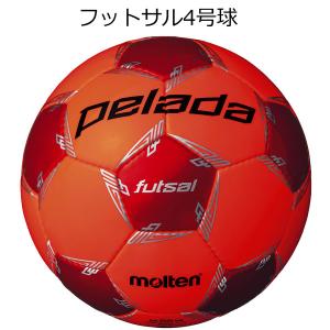 フットサルボール モルテン molten ペレーダ pelada フットサル