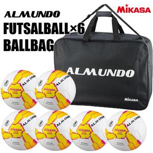 フットサルボール ミカサ mikasa ALMUNDO 6個＋ボールバッグセット fs452b ac-bgm60 一般・大学・高校・中学生用｜unionspo