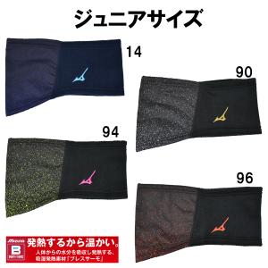 ジュニアサッカー ネックウォーマー ミズノ mizuno ジュニア