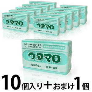 ウタマロ 石鹸 10個入り＋おまけ1個付き