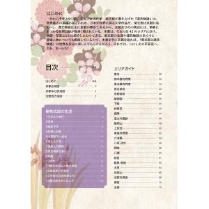 紫式部と源氏物語 京都平安地図本の詳細画像1