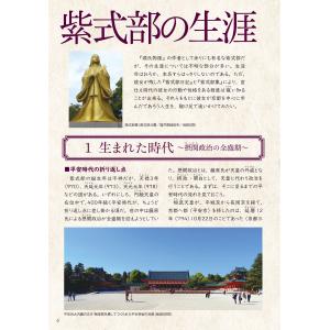 紫式部と源氏物語 京都平安地図本の詳細画像3