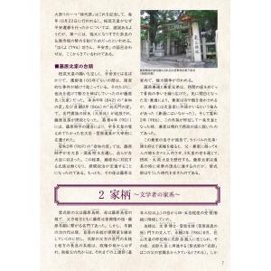 紫式部と源氏物語 京都平安地図本の詳細画像4