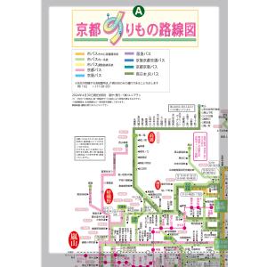 京(きょう)を「地下鉄・バス一日券」で巡る本 ...の詳細画像1
