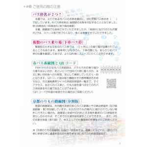 京(きょう)を「地下鉄・バス一日券」で巡る本 ...の詳細画像3