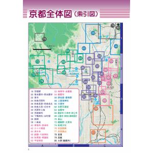 京(きょう)を「地下鉄・バス一日券」で巡る本 ...の詳細画像4