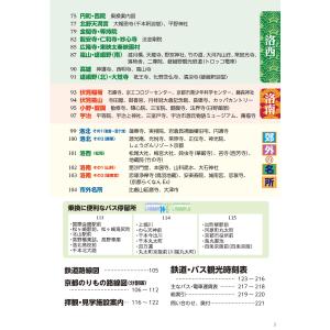 京都観光のりもの案内 「乗る&歩く京都...の詳細画像2