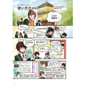 京都観光のりもの案内 「乗る&歩く京都...の詳細画像3