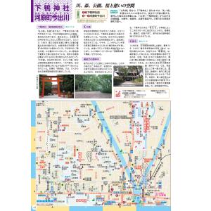 京都観光のりもの案内 「乗る&歩く京都...の詳細画像5