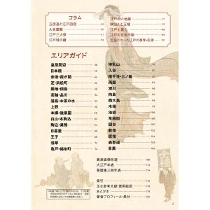 TOKYOで「華のお江戸」を巡る 『東京江戸地...の詳細画像2