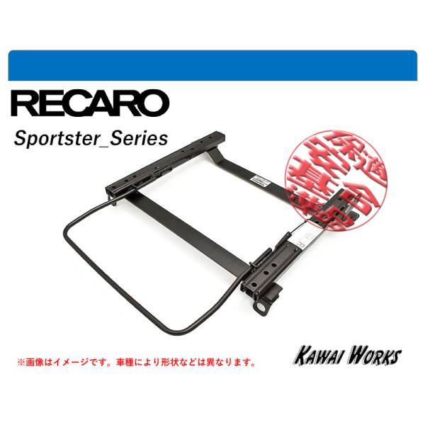 [レカロ スポーツスター]LA300S,LA310S ミライース(ローポジション)用シートレール[保...