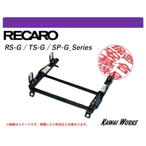 [レカロRS-G/TS-G/SP-G]ZN8 GR86(R3/10〜)用シートレール(スーパーダウン...