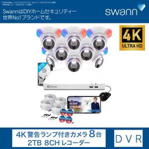 Swann セキュリティカメラ 8CH DVRシステム 点滅ライト&警告ライト ームカメラ8個セット SWDVK-856808DEの商品画像
