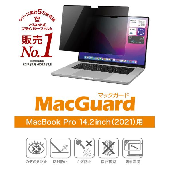 【MacbookPro 14.2インチ 2021年モデル対応】MacGuard マックガード マグネ...
