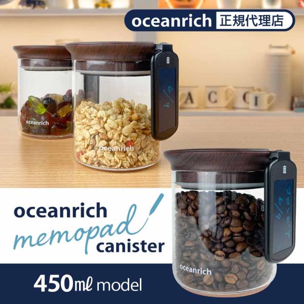 oceanrich キャニスター コーヒー 電子メモパッド付き 保存瓶 ガラス 450ml オーシャ...