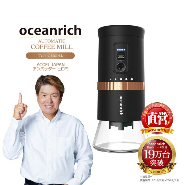 アウトレット品 oceanrich G2 TYPE-Cモデル 電動ミル コーヒー  オーシャンリッチ...
