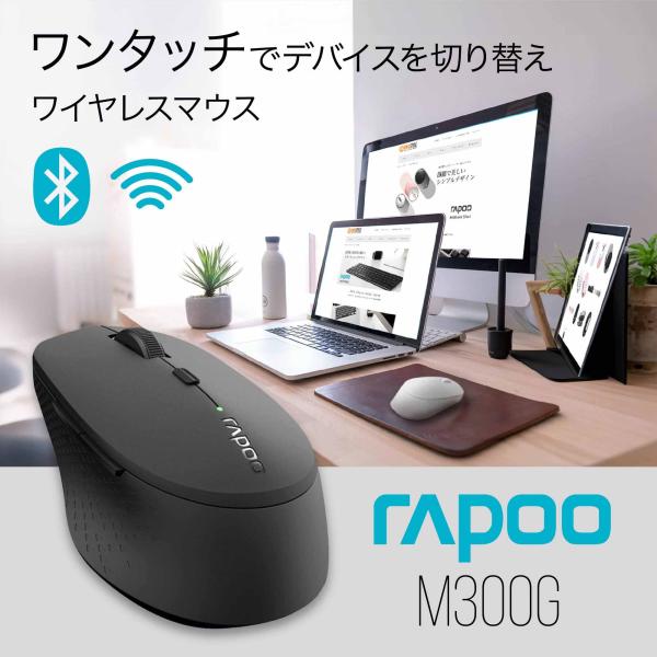 Rapoo MT300G Bluetooth / 2.4GHz マルチデバイス対応 静音ワイヤレスマ...