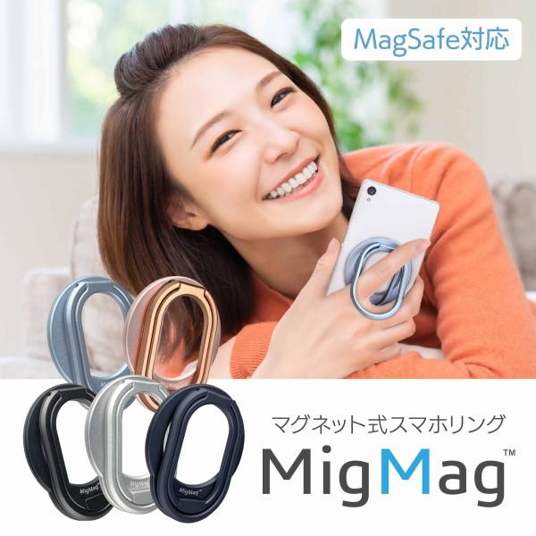 MagSafe対応リング MigMag standard model  スマホリング マグネット着脱...