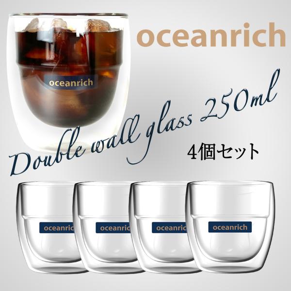 oceanrich オーシャンリッチ ダブルウォールグラス 250ml 4個セット 耐熱ガラス コー...