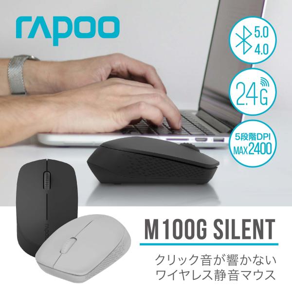 Rapoo MT100G Bluetooth/2.4GHz マルチデバイス対応 静音ワイヤレスマウス...