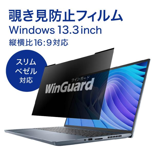 WinGuard (ウィンガード) マグネット式プライバシーフィルム for Windows Win...