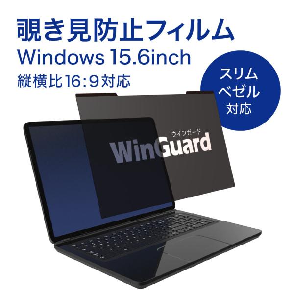 WinGuard (ウィンガード) マグネット式プライバシーフィルム for Windows Win...