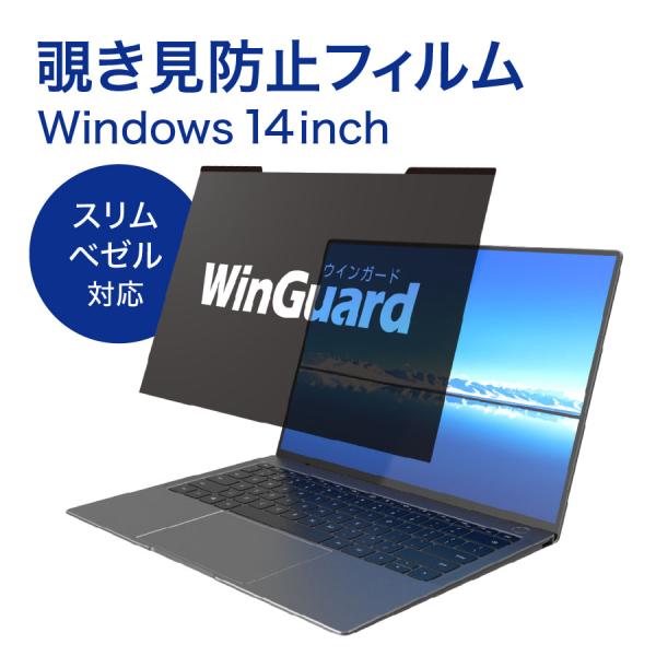 WinGuard (ウィンガード) マグネット式プライバシーフィルム for Windows Win...
