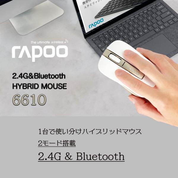 Rapoo 6610 1台で使い分け ハイブリッドマウス 2.4G &amp; Bluetooh 2モード搭...
