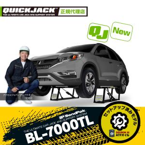 【ATFオイル・各種セットアップ作業済】Quick Jack (クイックジャック）7000TL カーリフト 最大持上げ能力3,175kg カージャッキ 電動【日本正規販売代理店】｜uniq-direct