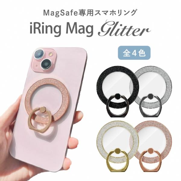 AAUXX(オークス) iRingMag Glitter 新デザイン スマホリング magsafe対...