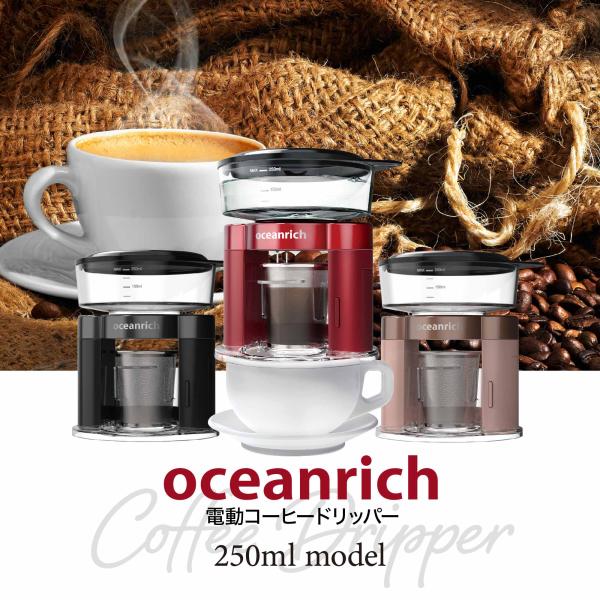 自動ドリップ コーヒーメーカー oceanrich plus (オーシャンリッチ プラス) コードレ...